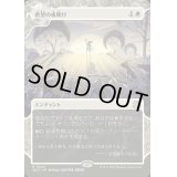 [EX+](FOIL)(ショーケース枠)希望の夜明け/Dawn of Hope《日本語》【WOT】