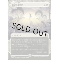 (FOIL)(ショーケース枠)希望の夜明け/Dawn of Hope《日本語》【WOT】