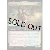 [EX+](FOIL)(フルアート)穢れの大釜、アガサ/Agatha of the Vile Cauldron《日本語》【WOE】