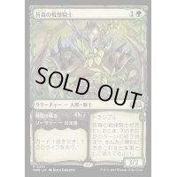 [EX](FOIL)(ショーケース枠)苔森の戦慄騎士/Mosswood Dreadknight《日本語》【WOE】