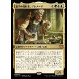 (FOIL)菓子の造形家、ブレナード/Brenard, Ginger Sculptor《日本語》【WOC】