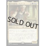 [EX+](FOIL)菓子の造形家、ブレナード/Brenard, Ginger Sculptor《日本語》【WOC】
