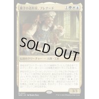 [EX+](FOIL)菓子の造形家、ブレナード/Brenard, Ginger Sculptor《日本語》【WOC】