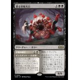 貪る甘味大口/Devouring Sugarmaw《日本語》【WOE】