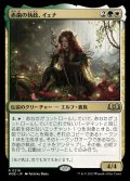 (FOIL)赤歯の執政、イェナ/Yenna, Redtooth Regent《日本語》【WOE】