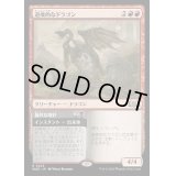 (FOIL)退廃的なドラゴン/Decadent Dragon《日本語》【WOE】