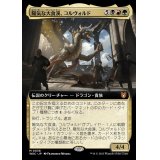 (FOIL)(フルアート)陽気な大食漢、コルヴォルド/Korvold, Gleeful Glutton《日本語》【WOC】