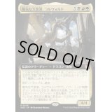 [EX+](FOIL)(フルアート)陽気な大食漢、コルヴォルド/Korvold, Gleeful Glutton《日本語》【WOC】