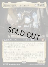 [EX+](FOIL)(フルアート)陽気な大食漢、コルヴォルド/Korvold, Gleeful Glutton《日本語》【WOC】