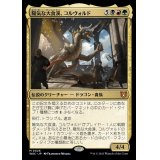 (FOIL)陽気な大食漢、コルヴォルド/Korvold, Gleeful Glutton《日本語》【WOC】