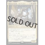 [EX+](FOIL)陽気な大食漢、コルヴォルド/Korvold, Gleeful Glutton《日本語》【WOC】