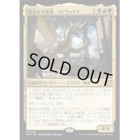 [EX+](FOIL)陽気な大食漢、コルヴォルド/Korvold, Gleeful Glutton《日本語》【WOC】