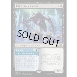 画像1: (FOIL)非情なソムノファージ/Cruel Somnophage《日本語》【WOE】