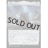 (FOIL)(フルアート)アイレンクラッグ/The Irencrag《日本語》【WOE】