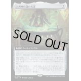(FOIL)(フルアート)アガサの魂の大釜/Agatha's Soul Cauldron《日本語》【WOE】