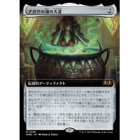 (フルアート)アガサの魂の大釜/Agatha's Soul Cauldron《日本語》【WOE】