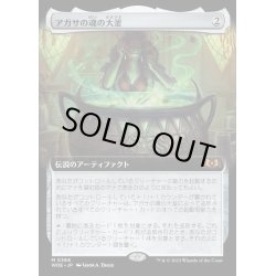 画像1: (FOIL)(フルアート)アガサの魂の大釜/Agatha's Soul Cauldron《日本語》【WOE】