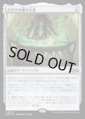 (FOIL)アガサの魂の大釜/Agatha's Soul Cauldron《日本語》【WOE】