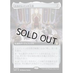 画像1: [EX+](フルアート)エルドレインの玉座/Throne of Eldraine《日本語》【WOC】