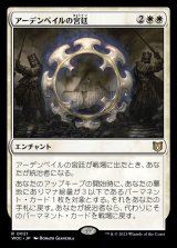 アーデンベイルの宮廷/Court of Ardenvale《日本語》【WOC】