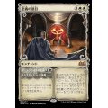 [EX+](FOIL)(ショーケース枠)忠義の徳目/Virtue of Loyalty《日本語》【WOE】