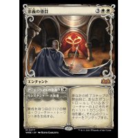 (FOIL)(ショーケース枠)忠義の徳目/Virtue of Loyalty《日本語》【WOE】