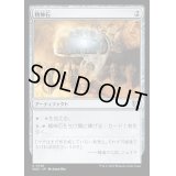 精神石/Mind Stone《日本語》【WOC】