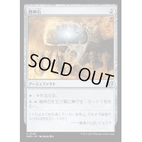 精神石/Mind Stone《日本語》【WOC】