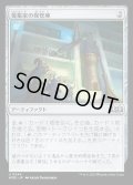 蒐集家の保管庫/Collector's Vault《日本語》【WOE】