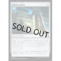 (FOIL)蒐集家の保管庫/Collector's Vault《日本語》【WOE】