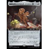 [EX+](FOIL)(フルアート)食事を終わらせるもの、ジンジャー卿/Syr Ginger, the Meal Ender《日本語》【WOE】
