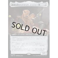 [EX+](フルアート)食事を終わらせるもの、ジンジャー卿/Syr Ginger, the Meal Ender《日本語》【WOE】