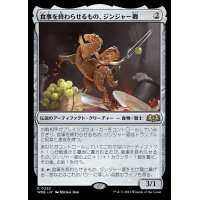 (FOIL)食事を終わらせるもの、ジンジャー卿/Syr Ginger, the Meal Ender《日本語》【WOE】