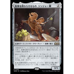 画像1: [EX+]食事を終わらせるもの、ジンジャー卿/Syr Ginger, the Meal Ender《日本語》【WOE】