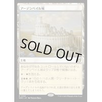 アーデンベイル城/Castle Ardenvale《日本語》【WOC】