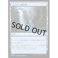 フェアリーの集会場/Faerie Conclave《日本語》【WOC】