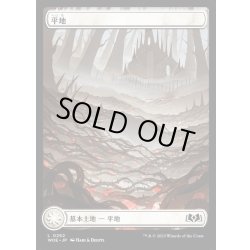 画像1: (FOIL)(フルアート)平地/Plains《日本語》【WOE】