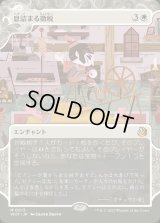 [EX](FOIL)(ショーケース枠)息詰まる徴税/Smothering Tithe《日本語》【WOT】