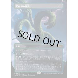 画像1: [EX+](FOIL)(フルアート)眠らずの蔓茎/Restless Vinestalk《日本語》【WOE】