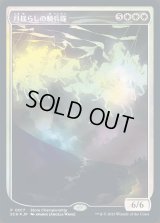 [EX+](FOIL)(0017)月揺らしの騎兵隊/Moonshaker Cavalry《日本語》【SCH】