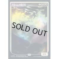 [EX+](FOIL)(0017)月揺らしの騎兵隊/Moonshaker Cavalry《日本語》【SCH】