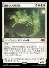 [EX+](FOIL)月揺らしの騎兵隊/Moonshaker Cavalry《日本語》【WOE】