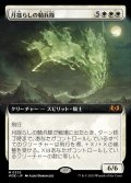 (フルアート)月揺らしの騎兵隊/Moonshaker Cavalry《日本語》【WOE】