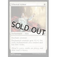 天上の鎧/Ethereal Armor《英語》【WOC】