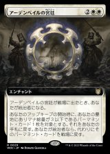 (FOIL)(フルアート)アーデンベイルの宮廷/Court of Ardenvale《日本語》【WOC】