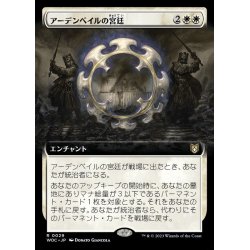 画像1: (FOIL)(フルアート)アーデンベイルの宮廷/Court of Ardenvale《日本語》【WOC】