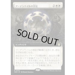 画像1: [EX+](フルアート)アーデンベイルの宮廷/Court of Ardenvale《日本語》【WOC】
