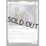 模範となる者、ダニサ・キャパシェン/Danitha Capashen, Paragon《日本語》【WOC】