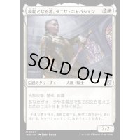 模範となる者、ダニサ・キャパシェン/Danitha Capashen, Paragon《日本語》【WOC】