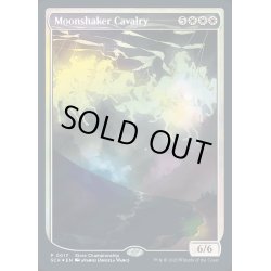 画像1: (FOIL)(フルアート)月揺らしの騎兵隊/Moonshaker Cavalry《英語》【SCH】